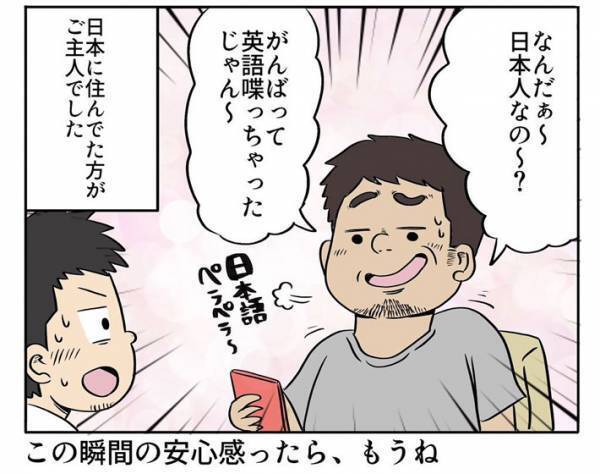「この瞬間の安心感といったら」　海外の格安ゲストハウスで出会ったオーナーが？