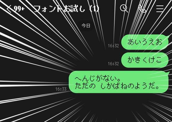 「LINEのフォント、変えてる？」　意外と知らない設定方法がこちら！