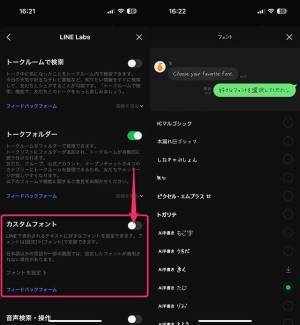 「LINEのフォント、変えてる？」　意外と知らない設定方法がこちら！