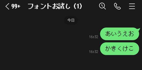「LINEのフォント、変えてる？」　意外と知らない設定方法がこちら！