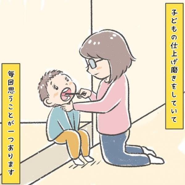 「めっちゃ分かる」「やっぱり！？」　歯磨きを手伝うお母さんが毎回思うこととは？