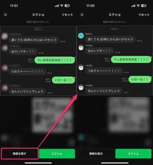「今までの時間はなんだったの」　LINEのスクリーンショットを簡単に撮る方法