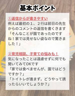 元保育士が『連絡帳のネタ５０選』を投稿　内容に「なるほど」「コレは参考になる」