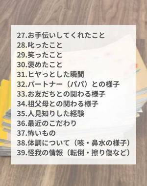 元保育士が『連絡帳のネタ５０選』を投稿　内容に「なるほど」「コレは参考になる」