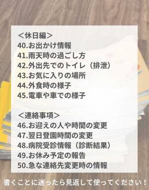 元保育士が『連絡帳のネタ５０選』を投稿　内容に「なるほど」「コレは参考になる」