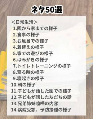 元保育士が『連絡帳のネタ５０選』を投稿　内容に「なるほど」「コレは参考になる」
