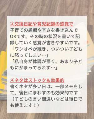 元保育士が『連絡帳のネタ５０選』を投稿　内容に「なるほど」「コレは参考になる」