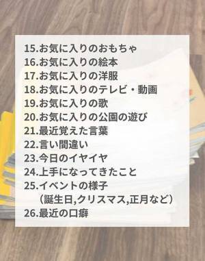元保育士が『連絡帳のネタ５０選』を投稿　内容に「なるほど」「コレは参考になる」