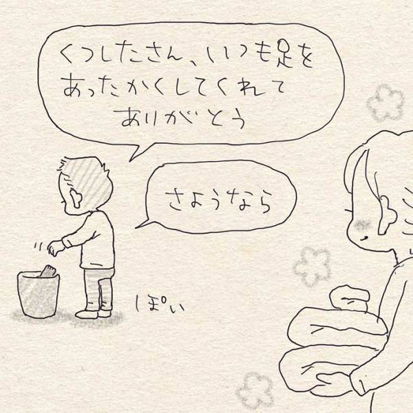 「足を温かくしてくれてありがとう」　靴下に感謝の気持ちを伝える男の子　その直後…