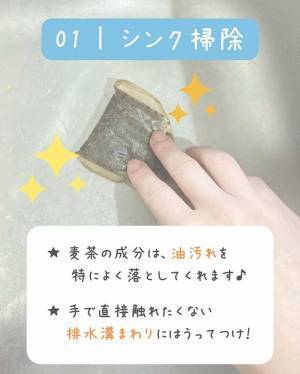 「麦茶パック、もう捨てない！」　使い終わった麦茶パックの意外な活用法