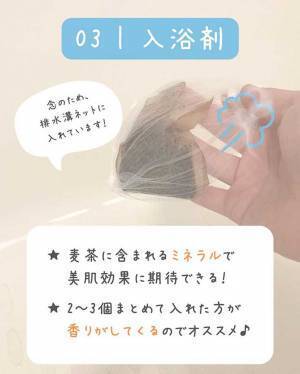 「麦茶パック、もう捨てない！」　使い終わった麦茶パックの意外な活用法