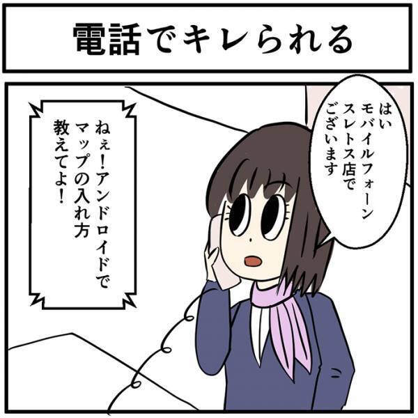 携帯ショップの店員、客からの電話に絶句…　展開に「マジで分かる」「しんどすぎ」