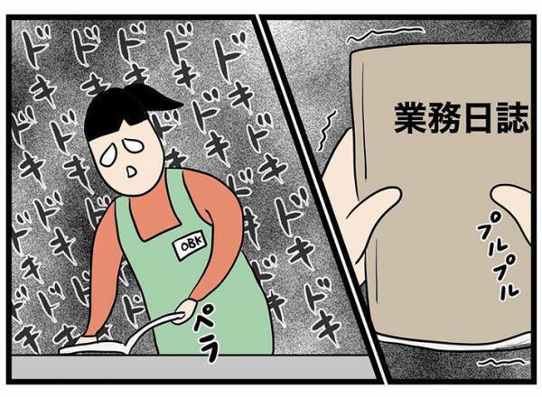コンビニのバイト中にゾワッ！　同僚に「書かれていたよ」といわれ、業務日誌を確かめると？