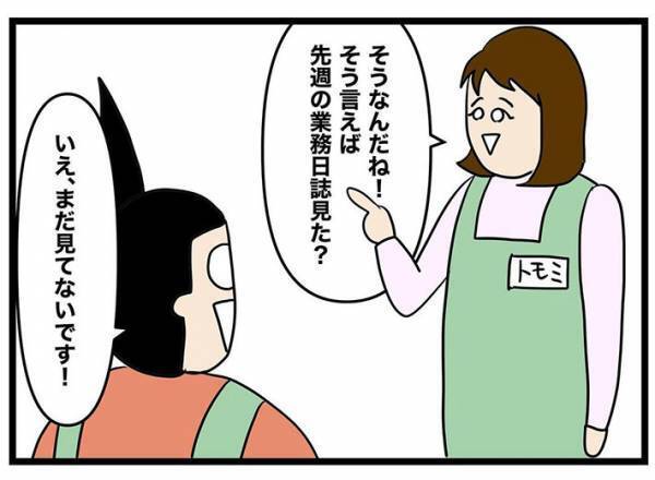 コンビニのバイト中にゾワッ！　同僚に「書かれていたよ」といわれ、業務日誌を確かめると？
