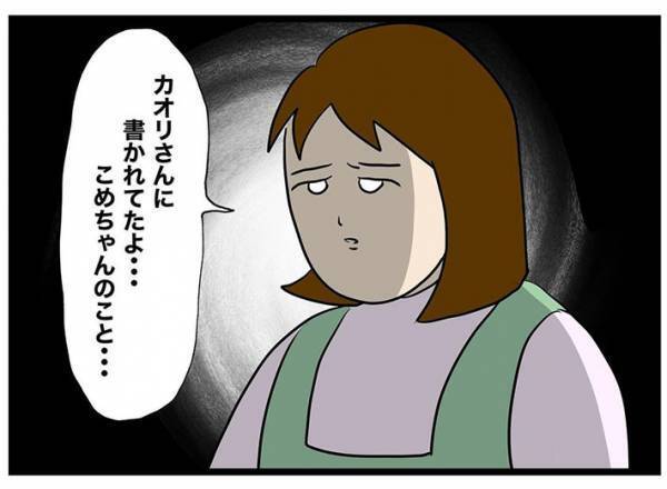 コンビニのバイト中にゾワッ！　同僚に「書かれていたよ」といわれ、業務日誌を確かめると？