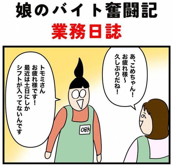 コンビニのバイト中にゾワッ！　同僚に「書かれていたよ」といわれ、業務日誌を確かめると？