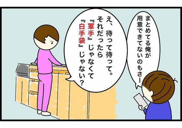 「全然違った」　体育祭で使うという『軍手』　しかし、息子が本当に必要だったのは…