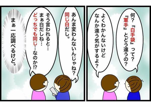 「全然違った」　体育祭で使うという『軍手』　しかし、息子が本当に必要だったのは…