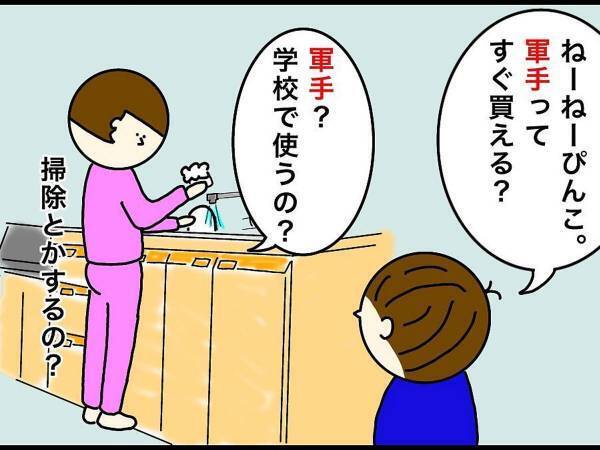 「全然違った」　体育祭で使うという『軍手』　しかし、息子が本当に必要だったのは…