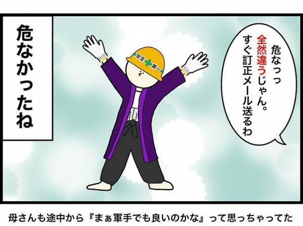「全然違った」　体育祭で使うという『軍手』　しかし、息子が本当に必要だったのは…