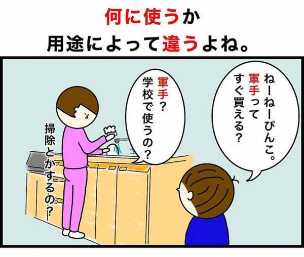 「全然違った」　体育祭で使うという『軍手』　しかし、息子が本当に必要だったのは…