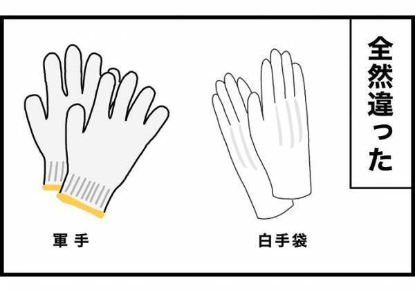 「全然違った」　体育祭で使うという『軍手』　しかし、息子が本当に必要だったのは…
