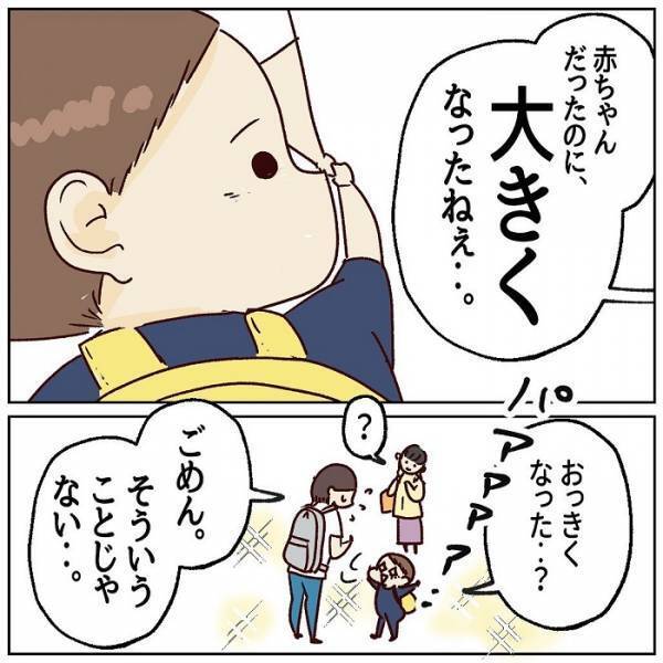 「大きくなったね」といわれてなぜか泣き出した子供　その理由に「めっちゃわかる」「やさしい世界」