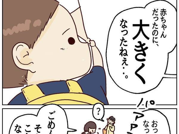 「大きくなったね」といわれてなぜか泣き出した子供　その理由に「めっちゃわかる」「やさしい世界」