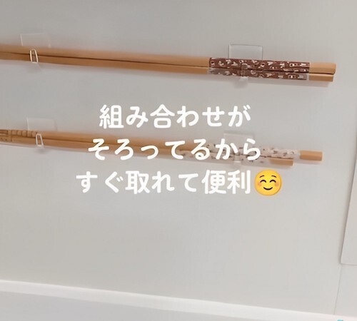 菜箸見つからない問題を解決する方法が「ナイスアイディア」