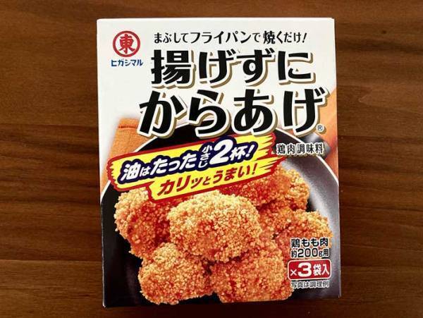 小さじ２の油で作れる『揚げずにからあげ』が便利でおいしすぎ！　アレンジにも挑戦