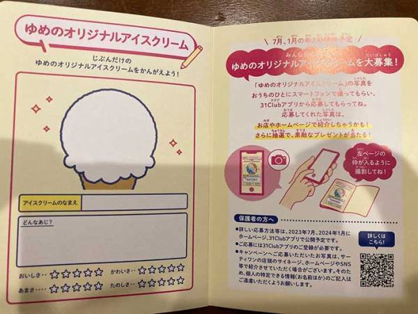 子供がどハマり！　ついついリピートしたくなる『サーティワン パスポート』とは？