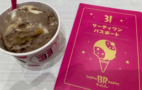 子供がどハマり！　ついついリピートしたくなる『サーティワン パスポート』とは？