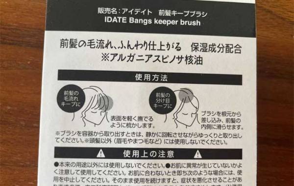 忙しい朝に、ボサボサ髪をサッと整える『１００均アイテム』　「これは人気出る」「仕上がりバッチリ」