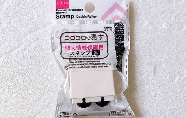 「これは助かる」「もう安心」　ダイソーの便利グッズで、簡単に個人情報を保護！