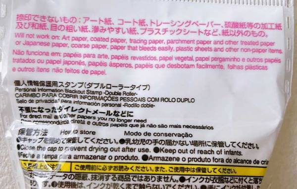 「これは助かる」「もう安心」　ダイソーの便利グッズで、簡単に個人情報を保護！