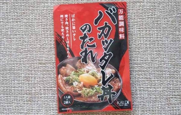「混ぜるだけ」「酒も白米も進む」　カルディの『甘辛調味料』で、いつもの料理が様変わり