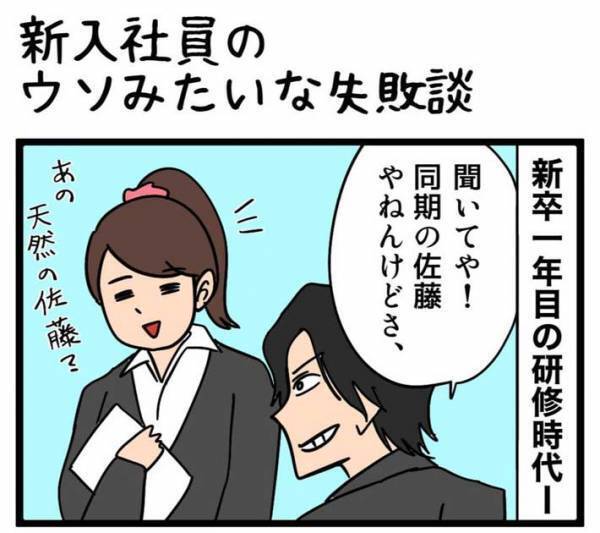 新入社員の「お先に失礼します」に同期が爆笑　一体なぜ…？