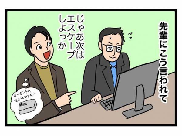 新入社員の「お先に失礼します」に同期が爆笑　一体なぜ…？