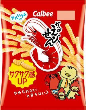 カルビー『かっぱえびせん』が３年ぶりにリニューアル！　生地の配合を見直し