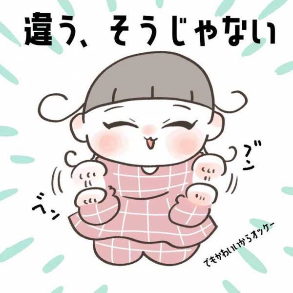 １歳の娘に母親が全力で「違う、そうじゃない」　その理由がかわいすぎる