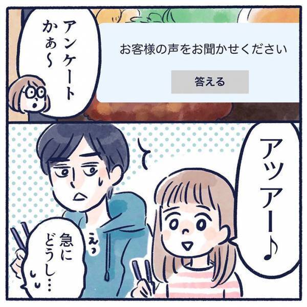 「お客様の声をお聞かせください」　ファミレスのアンケートに娘が斜め上の回答…！