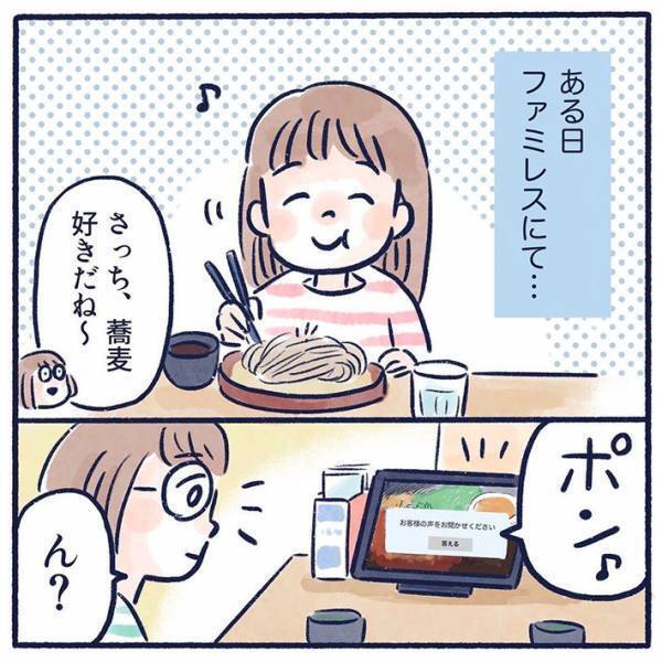 「お客様の声をお聞かせください」　ファミレスのアンケートに娘が斜め上の回答…！