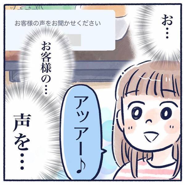 「お客様の声をお聞かせください」　ファミレスのアンケートに娘が斜め上の回答…！