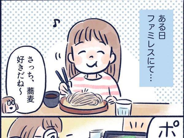「お客様の声をお聞かせください」　ファミレスのアンケートに娘が斜め上の回答…！
