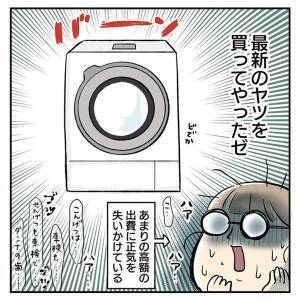 洗濯機の『１番感動した機能』　思わぬ優しさに「私も号泣した」「参考にします！」