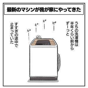洗濯機の『１番感動した機能』　思わぬ優しさに「私も号泣した」「参考にします！」