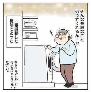 洗濯機の『１番感動した機能』　思わぬ優しさに「私も号泣した」「参考にします！」