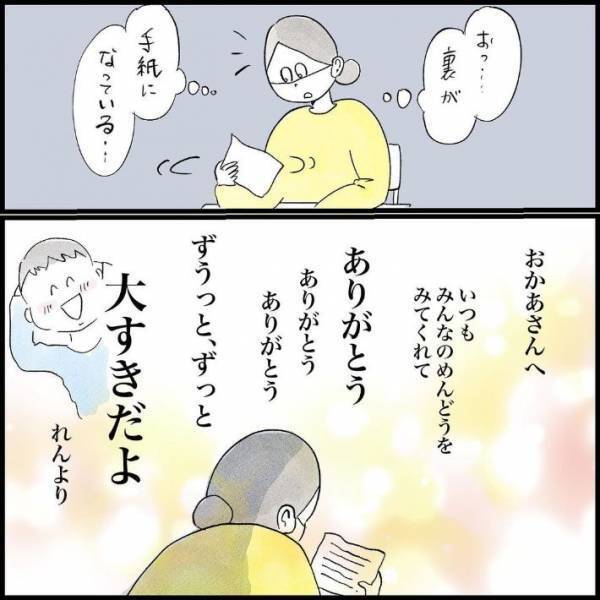 小学校の保護者会でもらった、息子の写真　『裏面』を見て胸がいっぱいに！