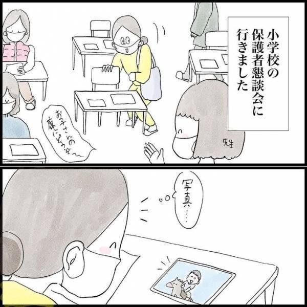 小学校の保護者会でもらった、息子の写真　『裏面』を見て胸がいっぱいに！