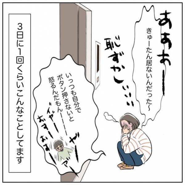 子供を幼稚園へ見送ったお母さん　マンションに着いた瞬間に赤面！